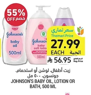 زيت أطفال، لوشن أو استحمام