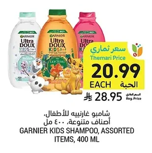شامبو غارنيه للأطفال، أصناف متنوعة