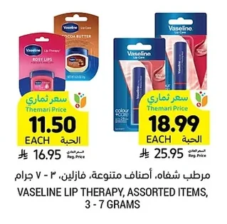 مرطب شفاه. أصناف متنوعة، فازلين، ٣ - ٧ جرام