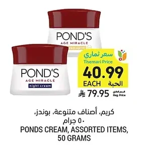 PONDS CREAM, ASSORTED ITEMS, 50 GRAMS