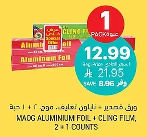 ورق قصدير + نايلون تغليف، موح