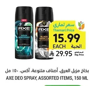 بخاخ مزيل العرق، أصناف متنوعة، آكس