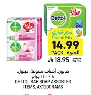 صابون، أصناف متنوعة، ديتول