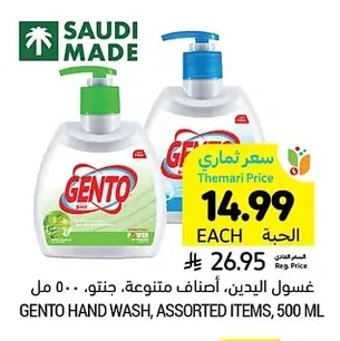 غسول اليدين، أصناف متنوعة، جنتو