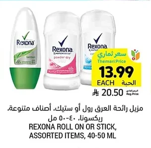 مزيل رائحة العرق رول أو ستيك، أصناف متنوعة، ريكسونا