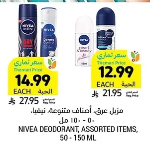 مزيل عرق، أصناف متنوعة، نيفيا