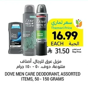 مزيل عرق للرجال، أصناف متنوعة، دوف