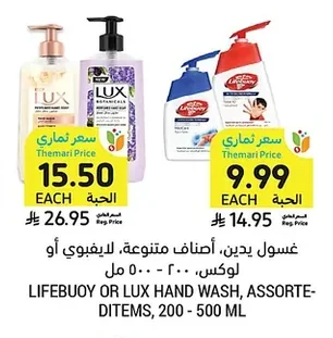 غسول يدين، أصناف متنوعة، لايفبوي أو لوكس