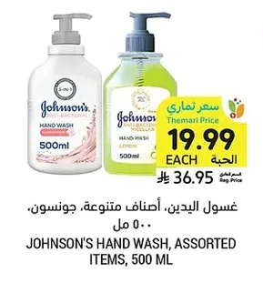 غسول اليدين، أصناف متنوعة، جونسون