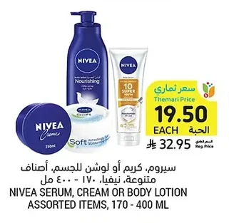 سيروم، كريم أو لوشن للجسم، أصناف متنوعة، نيفيا