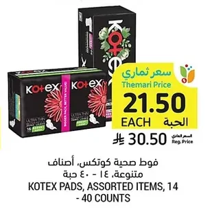فوط صحية كوتكس، أصناف متنوعة