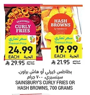 Curly Fries or Hash Browns