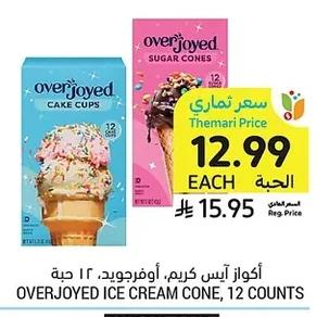 أكواز آيس كريم، أوفيرجوي