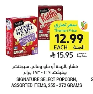 فشار بالزبدة أو حلو ومالح، سيجنتشر