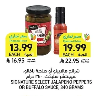 شرائح هالابينو أو صلصة بافالو، سيجنتشر سليكت، ٣٤٠ جرام