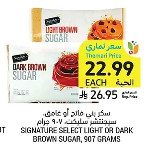 سكر بني فاتح أو غامق، سيجنتشر سليكت، ٩٠٧ جرام
