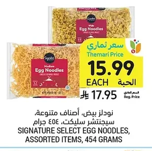 SIGNATURE SELECT EGG NOODLES, ASSORTED ITEMS, 454 GRAMS
