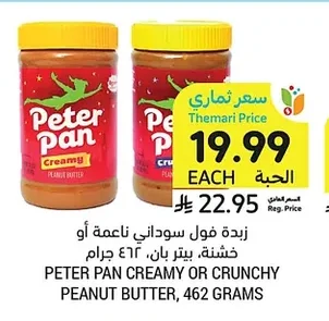 PETER PAN CREAMY OR CRUNCHY PEANUT BUTTER, 462 GRAMS