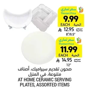 AT HOME CERAMIC SERVING PLATES, ASSORTED ITEMS