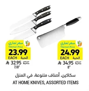 AT HOME KNIVES, ASSORTED ITEMS