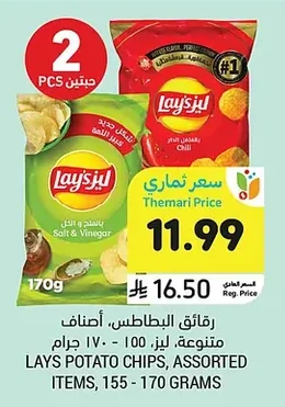 رقائق البطاطس