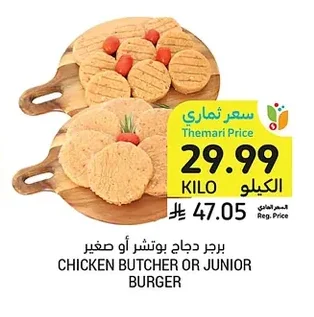 برجر دجاج بوتشر أو صغير