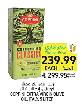 Extra Virgin Olive Oil, Coppini, Italy, 5L
