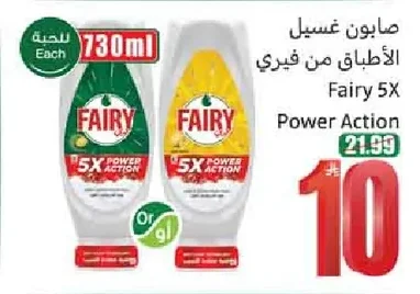 Fairy Dishwashing Liquid