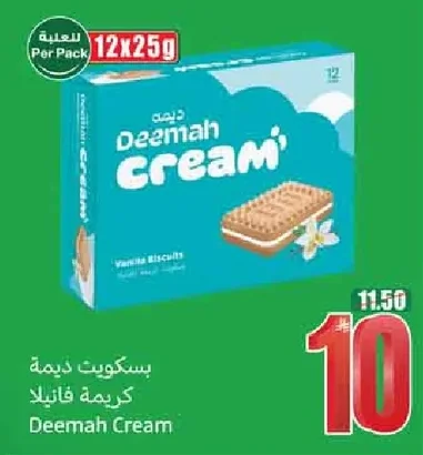 Deemah Vanilla Cream Biscuits