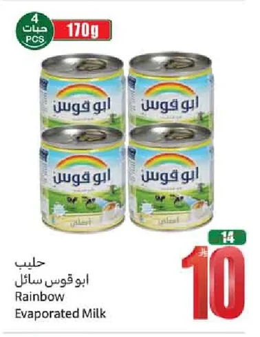 Rainbow Liquid Milk
