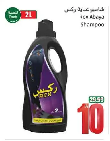 Rex Abaya Shampoo