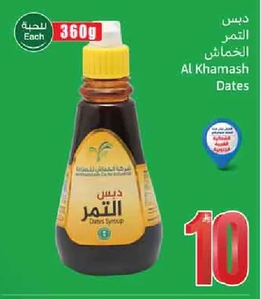Al Khamash Dates Syrup