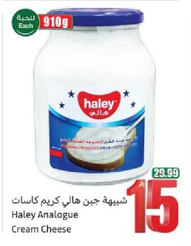 Haley Analogue Cream Cheese