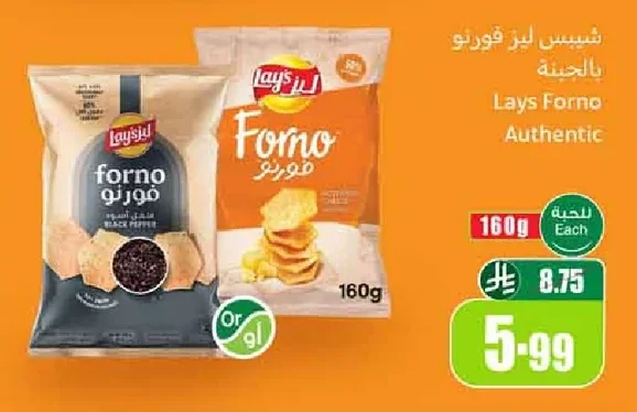 Lays Forno Authentic