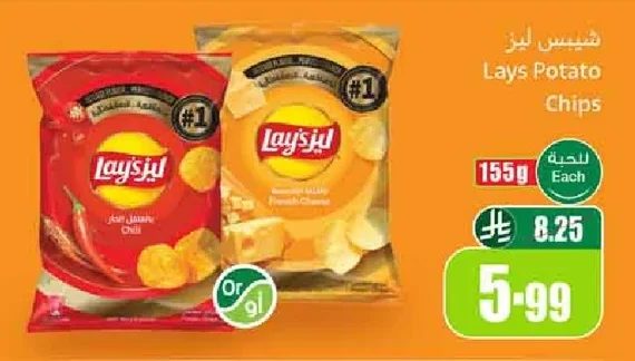 Lays Potato Chips