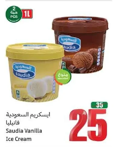 ايس كريم السعودية فانيليا