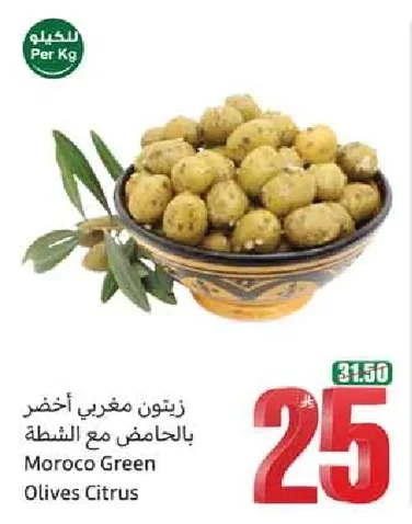 زيتون مغربي أخضر بالحامض مع الشطة