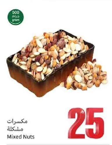 مكسرات مشكلة