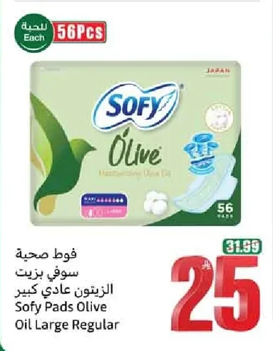 فوط صحية سوفي بزيت الزيتون عادي كبير
