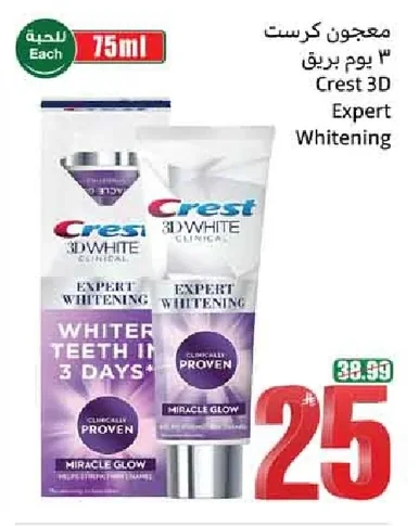 معجون كرست ٣ يوم بريق
