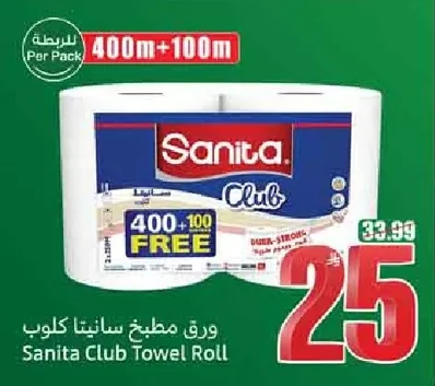 ورق مطبخ سانيتا كلوب