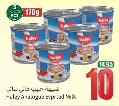 شبهية حليب هالي سائل