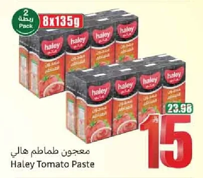 معجون طماطم هالي