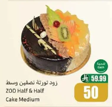 زود تورتة نصفين وسط