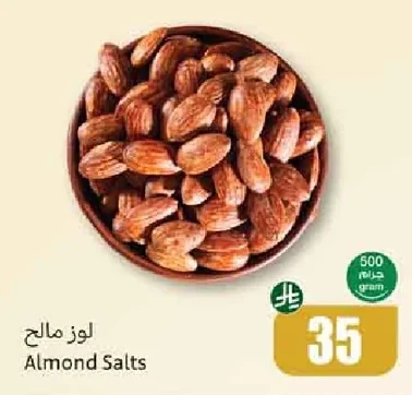 لوز مالح