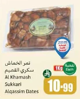 تمر الخماش سكري القصيم