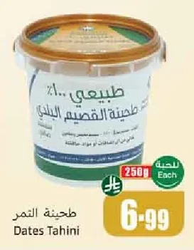 طحينة التمر