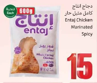 دجاج انتاج كامل متبل حار