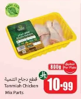 قطع دجاج التنمية