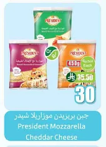 جبن بريزيدن موزاريلا شيدر
